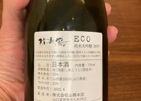 防長鶴 チェックイン 2