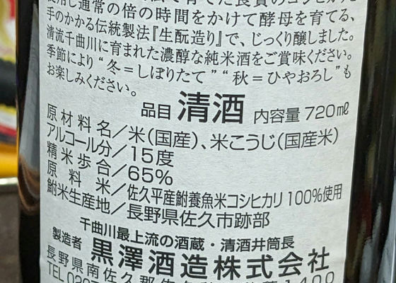黒澤
