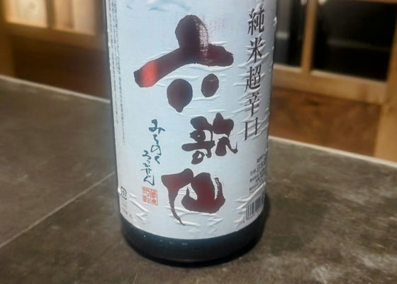 六歌仙(ろっかせん)六歌仙 山形県 | さけのわ 六歌仙(ろっかせん)六歌仙 山形県 | さけのわ