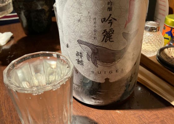 酔鯨