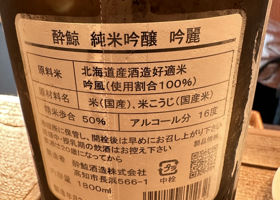 酔鯨 チェックイン 3