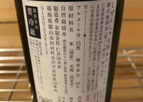 自然酒 チェックイン 2