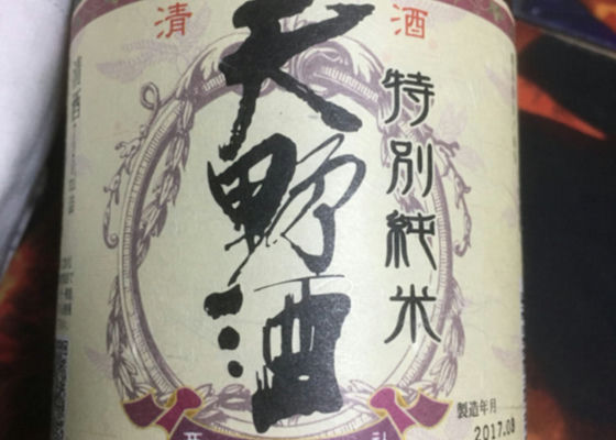 天野酒 チェックイン 1