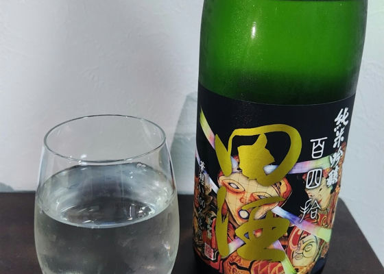 田酒 チェックイン 1