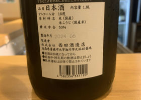 田酒 チェックイン 2