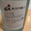 本老の松のラベルと瓶 2