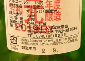 生酛のどぶ チェックイン 2