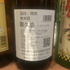 㐂久盛 3