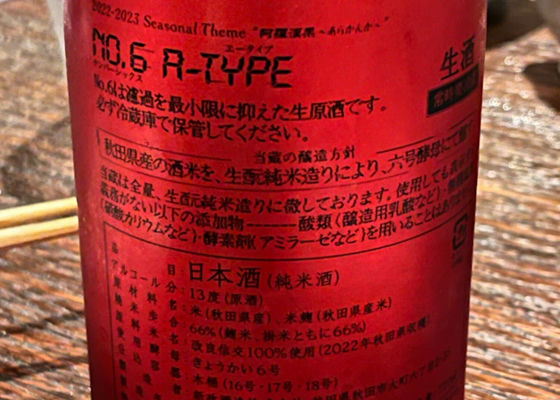 No.6 A-type