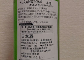 KURAMOTO64 チェックイン 2