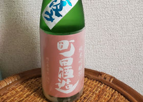 町田酒造 チェックイン 1