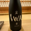 IWA5のラベルと瓶 2