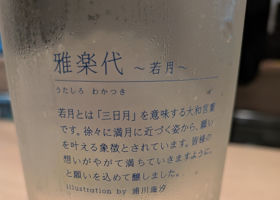雅楽代 チェックイン 1