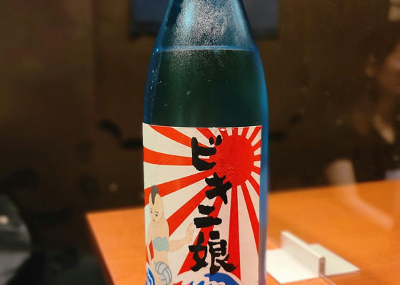 ビキニ娘 三浦酒造 - Sakenowa