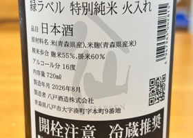 陸奥八仙 チェックイン 2