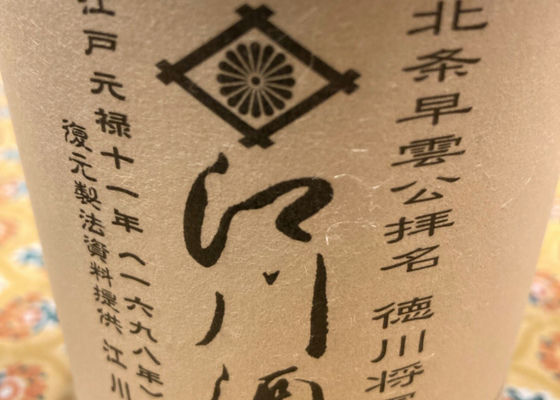 江川酒 チェックイン 1