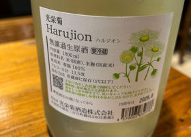光栄菊 チェックイン 2