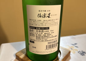 伯楽星 チェックイン 2