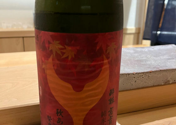 酔鯨