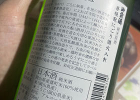 御前酒 チェックイン 3