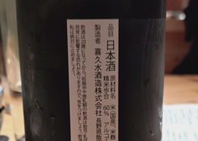 㐂久水 チェックイン 2