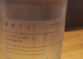 仙禽 チェックイン 2