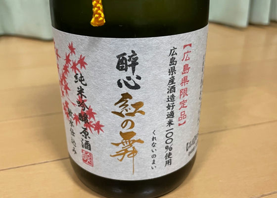 酔心