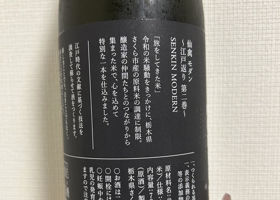 仙禽 チェックイン 2