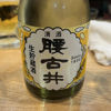 Koshigoi 1
