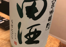 田酒 チェックイン 2