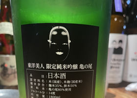 東洋美人 チェックイン 2