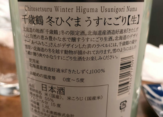千歳鶴