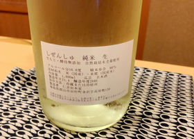 自然酒 チェックイン 1