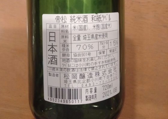 帝松 日本酒ボトルライター （816） 小物 タバコグッズ 小物 タバコ