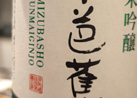 水芭蕉 チェックイン 2