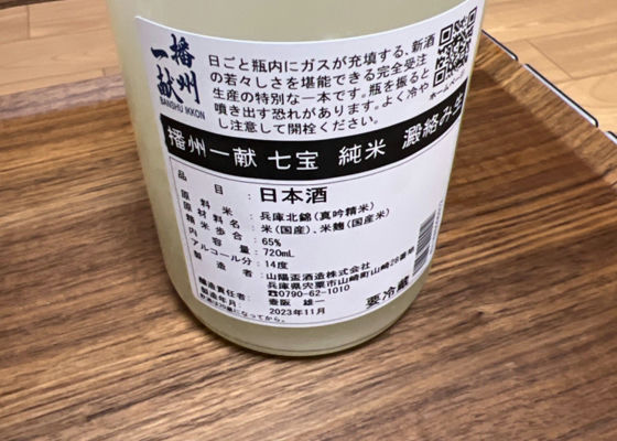 播州一献