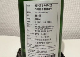 るみ子の酒 チェックイン 2