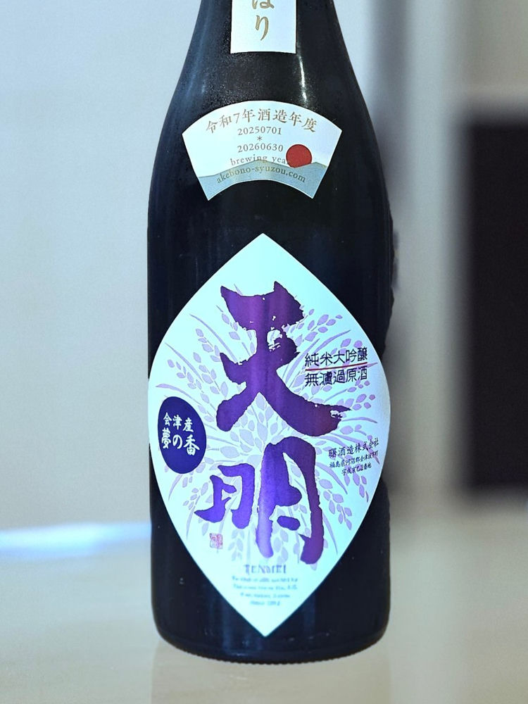 天明 チェックイン 1