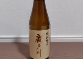 廣戸川 チェックイン 2