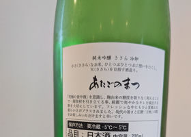 あたごのまつ チェックイン 2