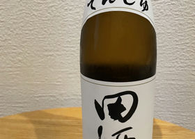 田酒 チェックイン 1