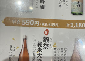 獺祭 チェックイン 1