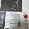 Koshinohakugan 3