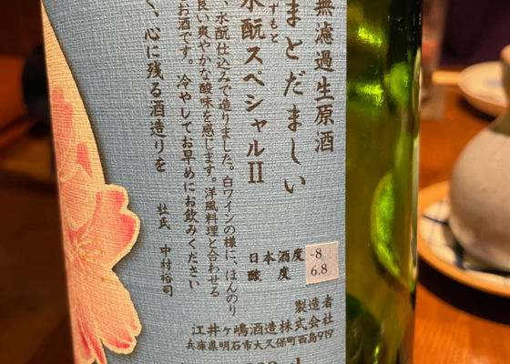 日本魂 純米無濾過生原酒 水酛スペシャル2