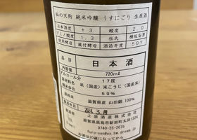 杣の天狗 チェックイン 3