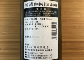 田酒 チェックイン 3