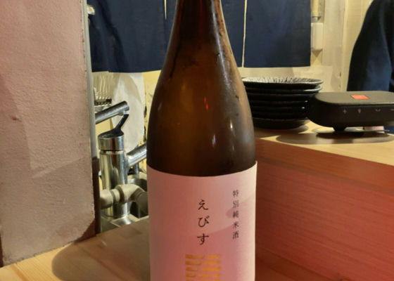 えびす寿
