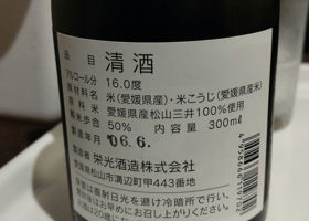 酒仙栄光 チェックイン 2