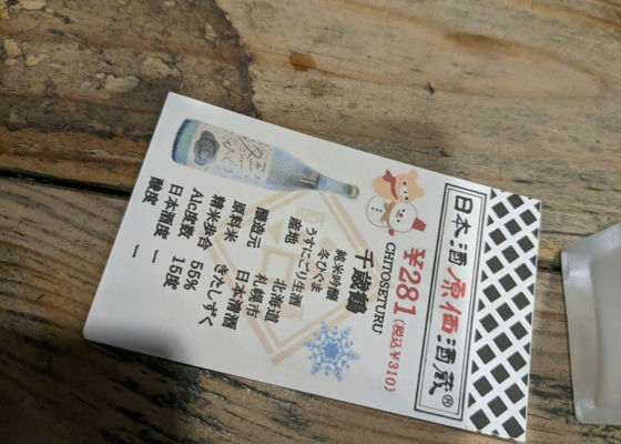 千歳鶴