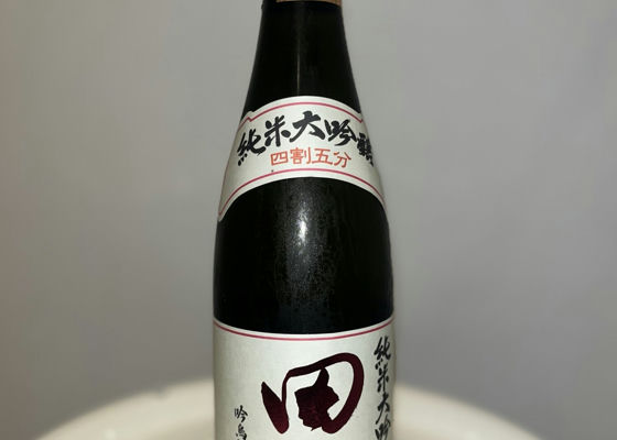 田酒 チェックイン 1